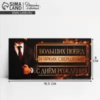 Конверт для денег &laquo;С Днем рождения&raquo;, 16.5&times;8 см