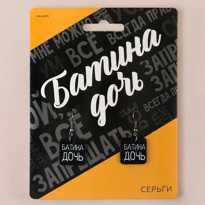 Серьги &laquo;Батина дочь&raquo;
