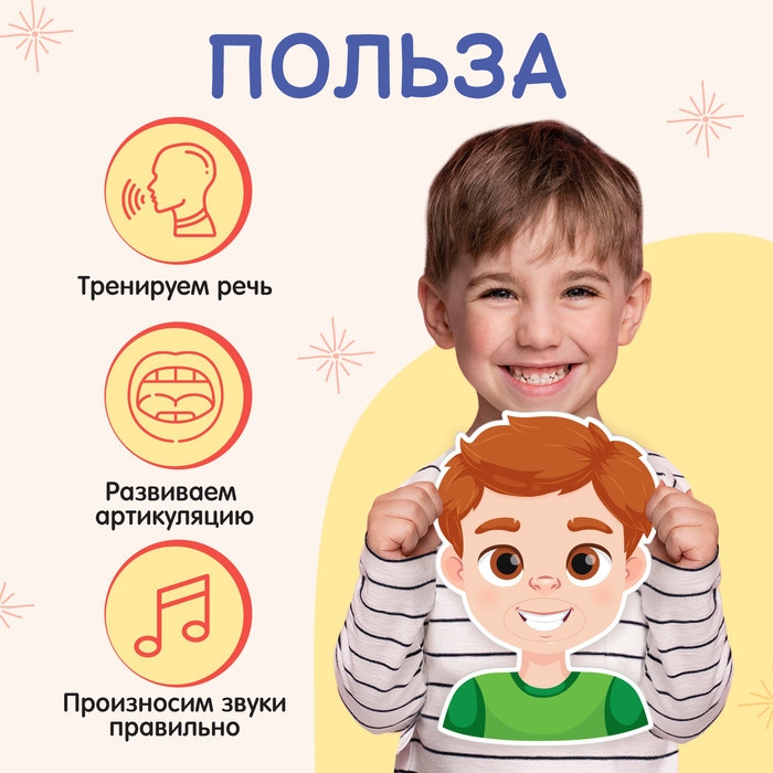 Логопедический набор &laquo;Повторяй за мной&raquo;, артикуляционная гимнастика, на липучках