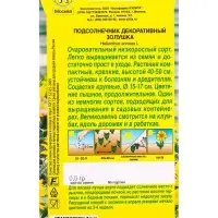 Семена цветов Подсолнечник Золушка , Ц/П,0,5 г