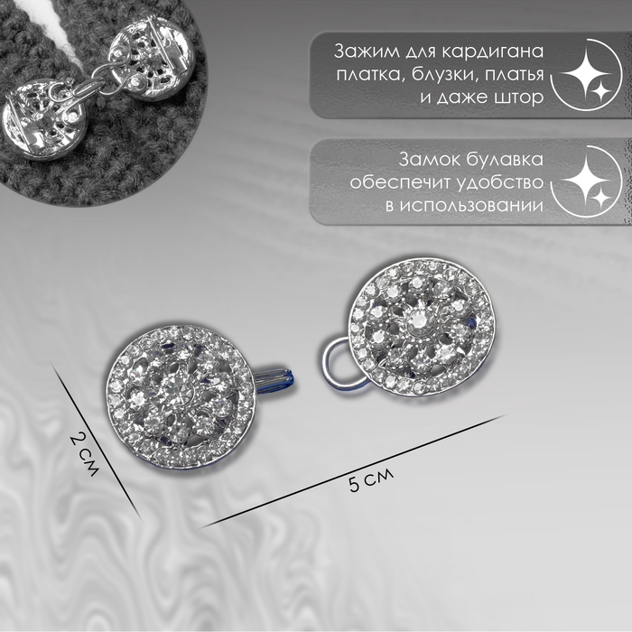 Зажим для кардигана &laquo;Карусель&raquo;, цвет белый в серебре