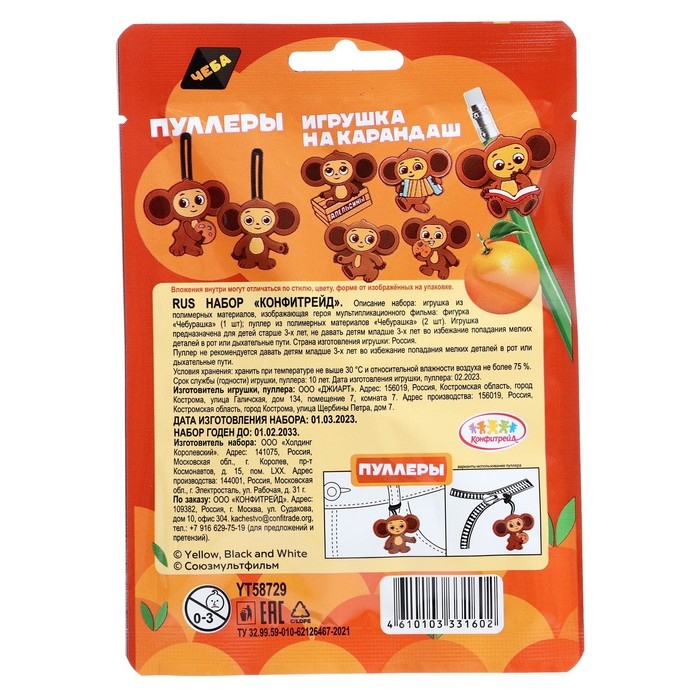 Набор &laquo;Чебурашка&raquo;: 2 пуллера и игрушка на карандаш, в флоупаке