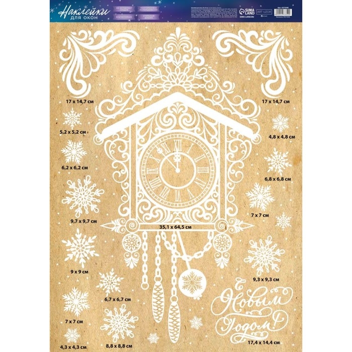 Наклейки новогодние на окна &laquo;Новогодние часы&raquo;, многоразовые, 50 х 70 см, Новый год