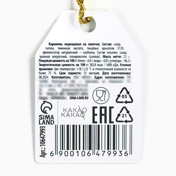 Новый год! Леденец на палочке, с посыпкой &laquo;Совестские игрушки&raquo;, 25 г