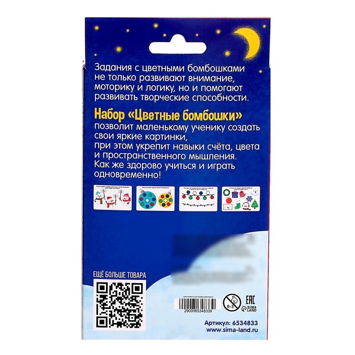 Развивающий набор &laquo;Цветные бомбошки. Новогодние задания&raquo;