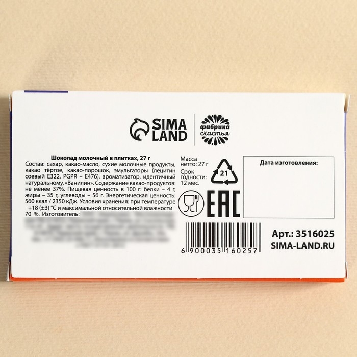 Шоколад молочный &laquo;Антистресс форте&raquo;: 27 г.