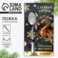 Ложка сувенирная на открытке &laquo;Новогодняя коллекция: С Новым годом&raquo;, 3 х 14 см