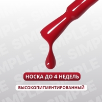 Гель лак для ногтей &laquo;SIMPLE&raquo;, 3-х фазный, 10 мл, LED/UV, цвет (166)