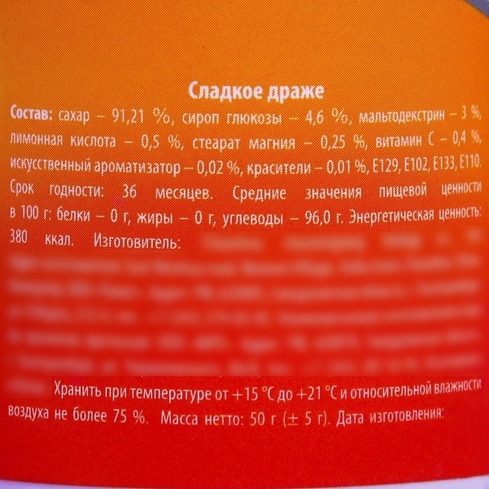 Драже - Конфеты в банке &laquo;Серотонин ультра&raquo;, 50 г.