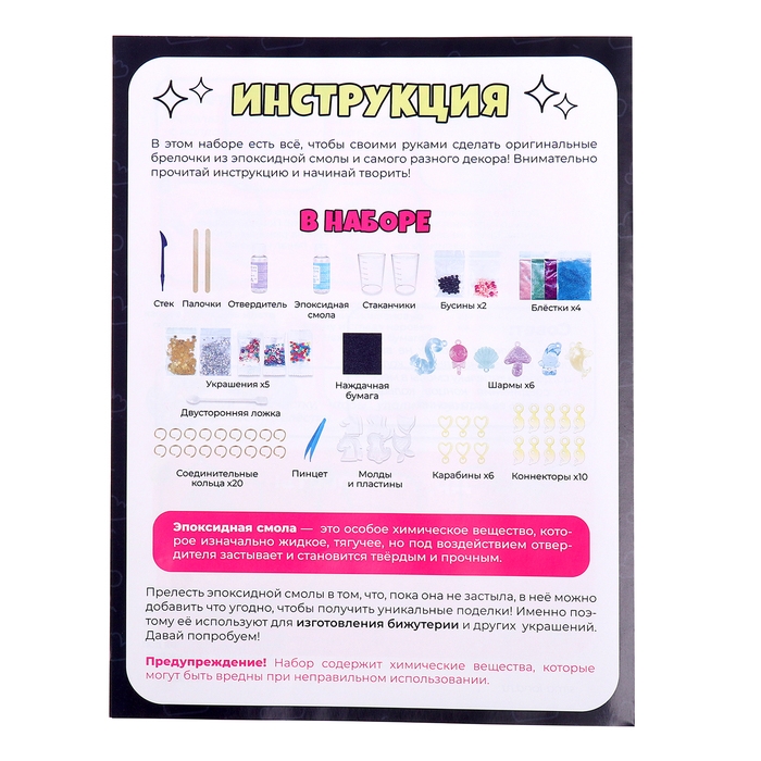 Набор для опытов &laquo;Эпоксидная смола&raquo;, брелоки с наполнением, 3 молда