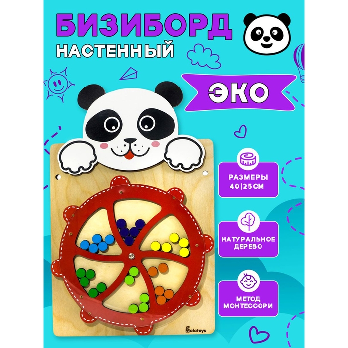 Настенный бизиборд &laquo;Панда&raquo;