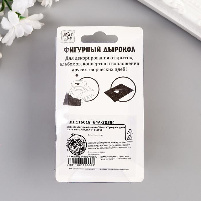 Дырокол фигурный кнопка "Цветок" рисунок d=0,9 см МИКС 4х4,5х3 см