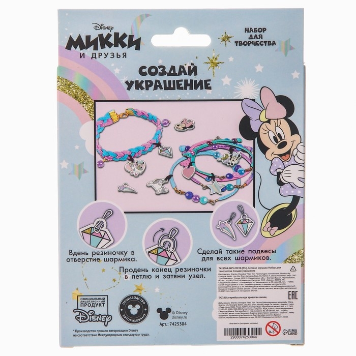 Набор для творчества &laquo;Создай своё украшение, Эльза и Анна&raquo;, сделай 10 шармов своими руками, Минни и единорог, Disney