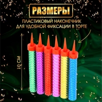 Свечи фонтаны для торта "Цветные искры" , 10 см, 30 секунд, цветное пламя, 6 шт