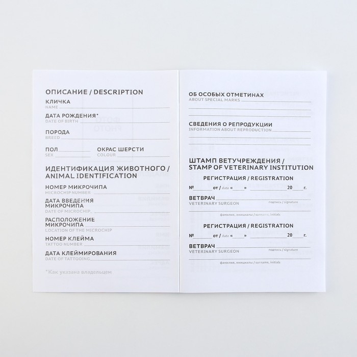 Ветеринарный паспорт международный универсальный &laquo;Кот и Собака&raquo;