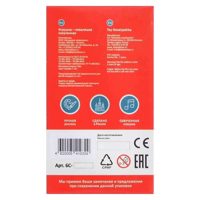 Неваляшка &laquo;Мальчик&raquo;, в художественной упаковке