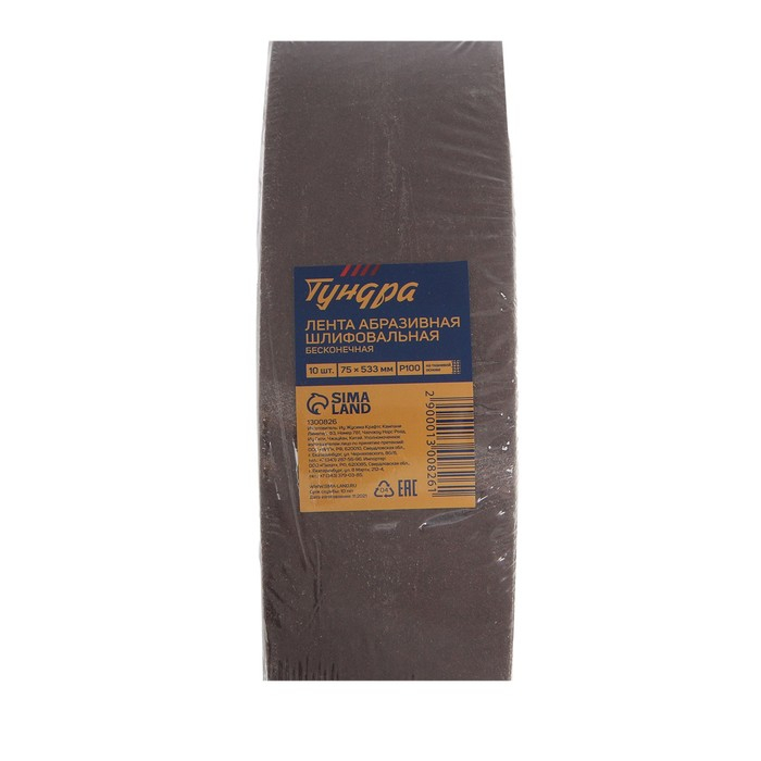 Лента абразивная бесконечная ТУНДРА, на тканевой основе, 75 х 533 мм, Р100, 10 шт.
