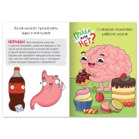 Обучающая книга &laquo;Правда или нет? Как в народе говорят&raquo;, 44 стр.