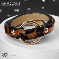 Браслет кожа &laquo;Сафари&raquo; леопард, цвет чёрно-коричневый, 51 см