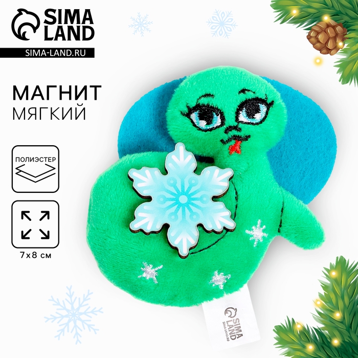 Магнит новогодний мягкий &laquo;Змея&raquo;