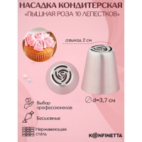 Насадка кондитерская KONFINETTA &laquo;Роза 10 лепестков пышная&raquo;, d=3,7 см, выход d=2 см, нержавеющая сталь