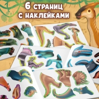 Книга с наклейками &laquo;Динозавры. Чей это скелет?&raquo;