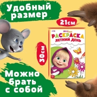 Раскраска &laquo;Летний день&raquo;, А4, 16 стр., Маша и Медведь