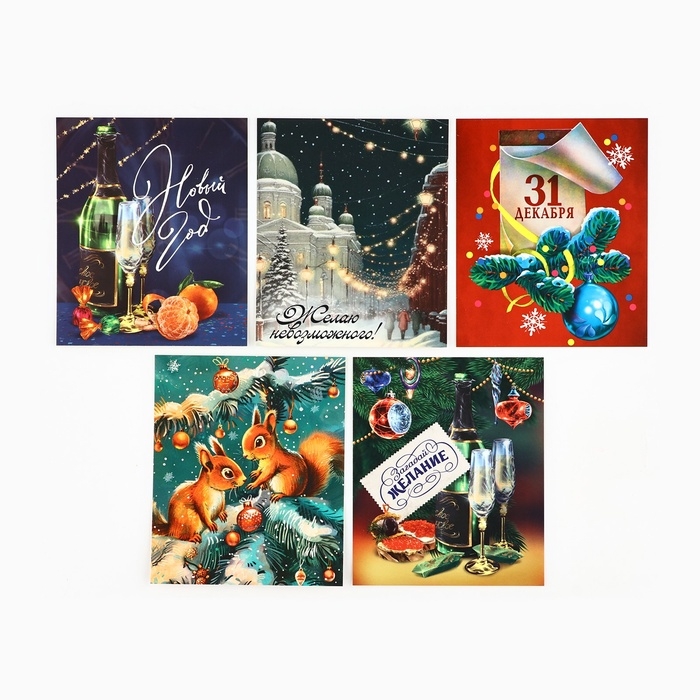 Набор мини-открыток новогодних &laquo;С Новым годом!&raquo;, СССР, 35 штук, 8 x 10 см, Новый год