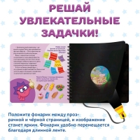 Книга с фонариком &laquo;Дело о пропавшем фантике&raquo;, 22 стр., 5 игровых разворотов, Смешарики