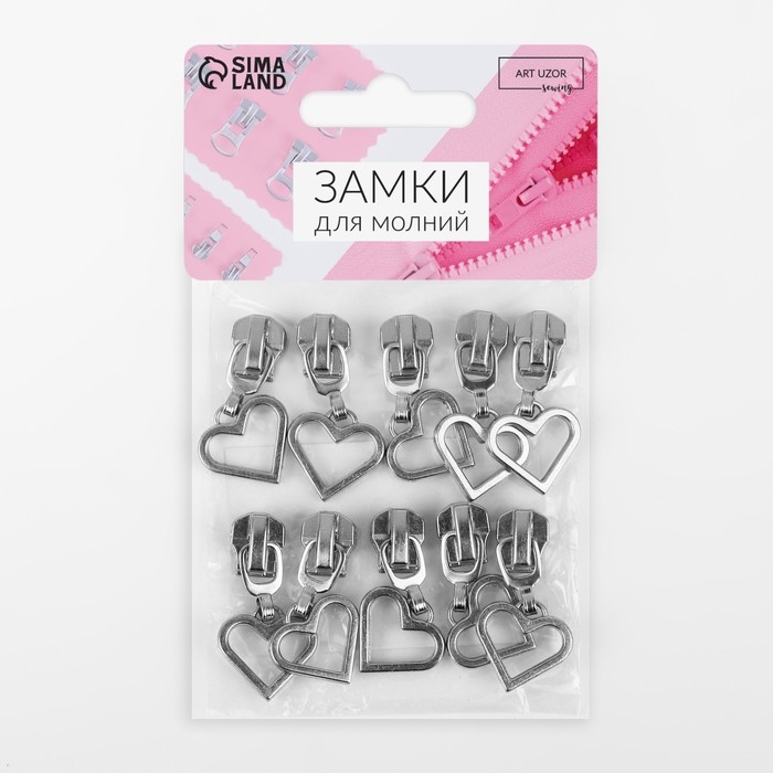 Бегунок автоматический для металлической молнии, №5, декоративный &laquo;Сердце&raquo;, 10 шт, цвет никель