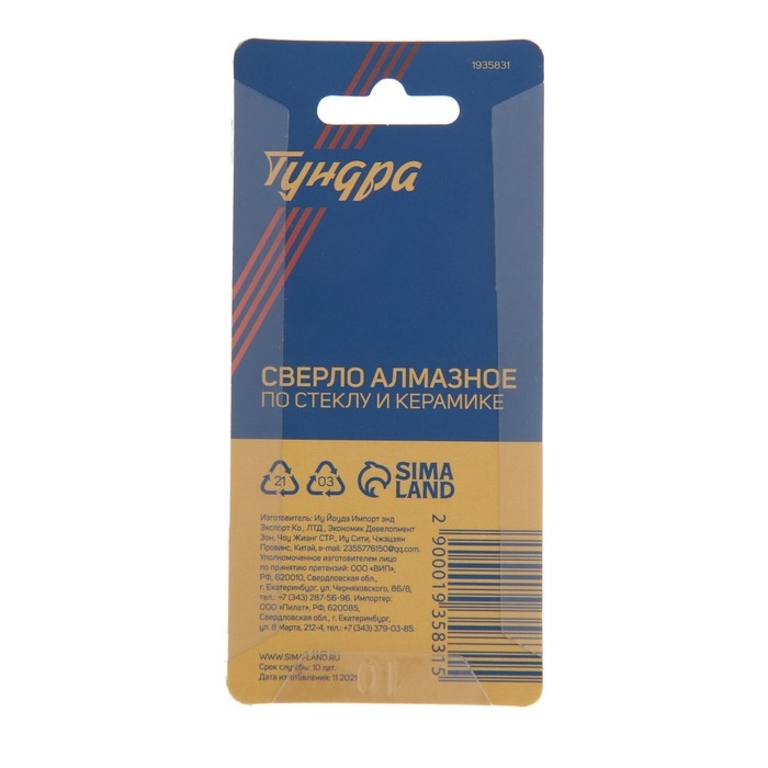 Сверло алмазное по стеклу и керамике ТУНДРА, трехгранный хвостовик, 10 х 65 мм, 2 шт.