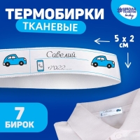 Термобирки для одежды. Набор именных термонаклеек для маркировки детских вещей &laquo;Рыжий котёнок&raquo;, 7 шт