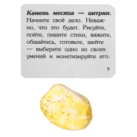 Адвент-календарь &laquo;12 камней&raquo;