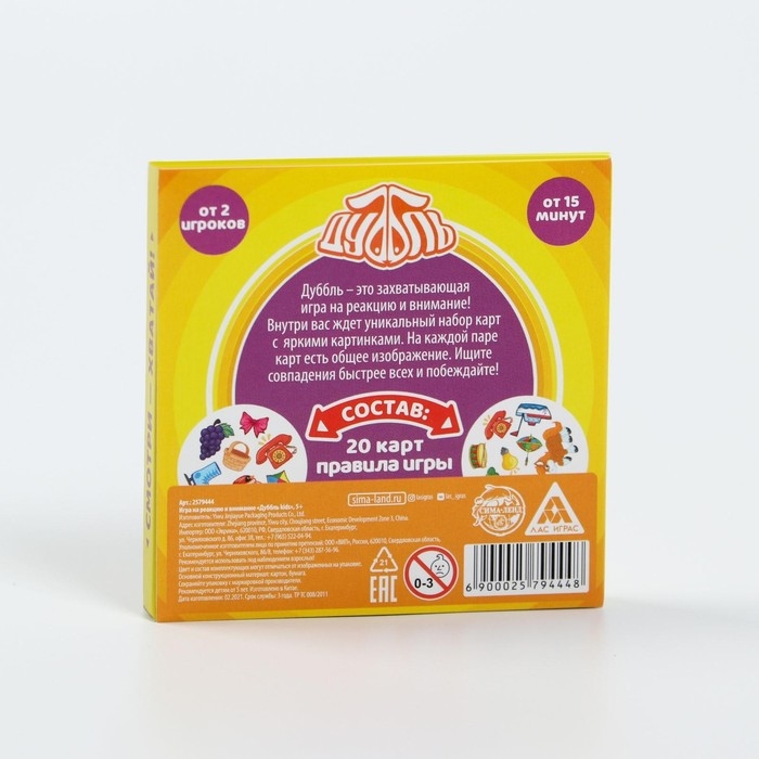 Настольная игра на реакцию и внимание &laquo;Дуббль. Kids&raquo;, 20 карт, 5+