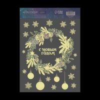 Наклейки новогодние, интерьерные со светящимся слоем &laquo;Новогодний венок&raquo;, 21 х 29,7 х 0,1 см, Новый год