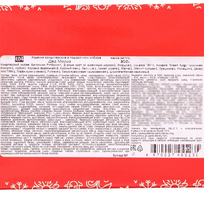 Подарочный набор конфет "Дед Мороз", 300 г