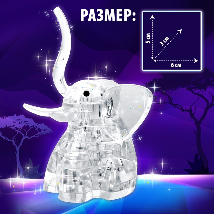 3D пазл &laquo;Слон&raquo;, кристаллический, 20 деталей, цвета МИКС