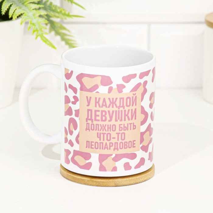 Кружка сублимация "У каждой девушки должно быть что-то леопардовое" 320 мл, с нанесением
