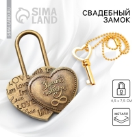 Замок свадебный с ключом &laquo;Бесконечность&raquo;.
