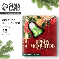 Открытка с фигуркой из глазури &laquo;Ярких моментов&raquo;, 18 г