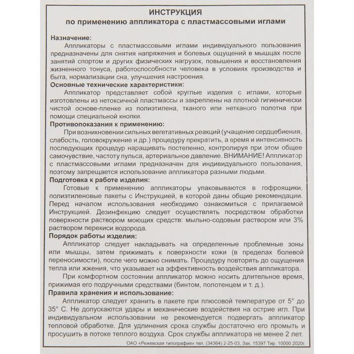 Аппликатор Кузнецова, 384 колючки, спанбонд, красный, 50x75 см.