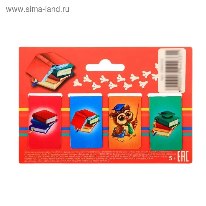 Закладки магнитные для книг, 4 шт &laquo;Закладки для тех, кто хочет большего&raquo;