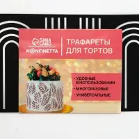 Трафарет для торта &laquo;Абстракция&raquo;, 32&times;10 см