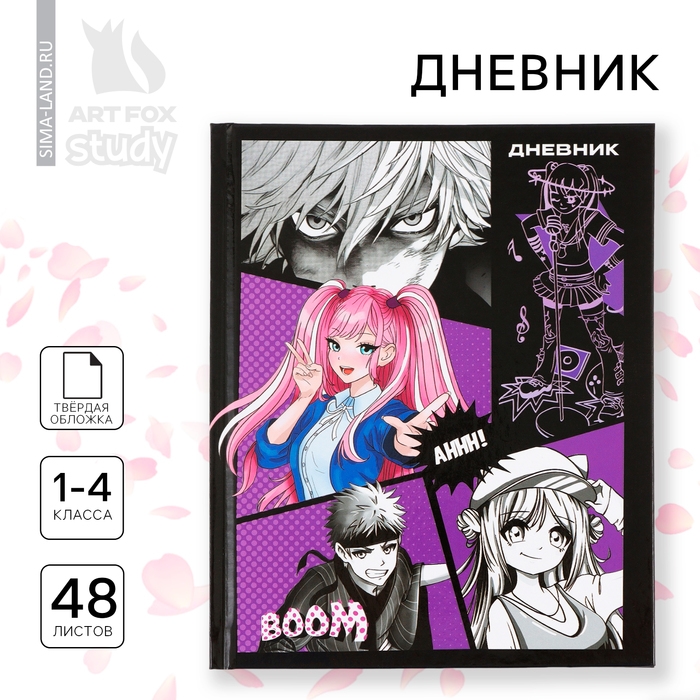 Дневник школьный 1-4 класса, в твердой обложке, 48 л &laquo;Аниме комикс&raquo;