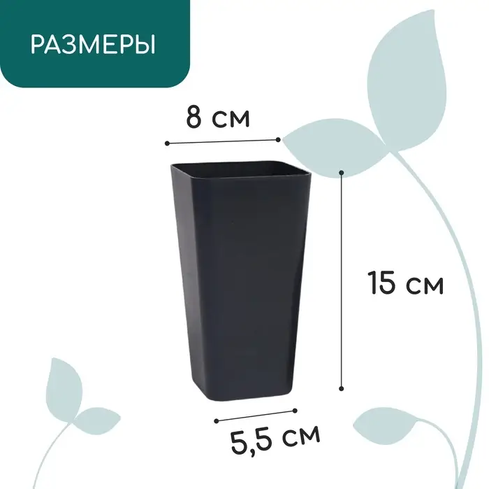 Горшок для рассады, 600 мл, d=8 см, h=15 см, пластик, МИКС, Greengo
