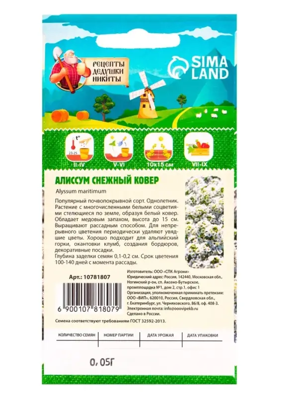 Семена цветов Алиссум "Снежный ковер", 0,05 г