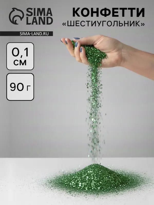 Конфетти &laquo;Шестиугольники&raquo; зелёные, металлик, 0.1 см, 90 г