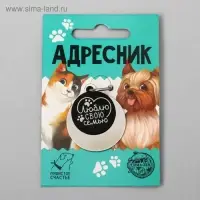 Адресник под гравировку + подвес &laquo;Люблю свою семью&raquo;, верхняя часть d=2,2 см, нижняя d=3 см, цвет чёрный