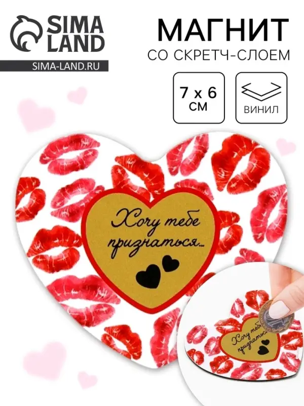 Магнит со скретч-слоем &laquo;Хочу тебе признаться&raquo;, 7&times;6 см