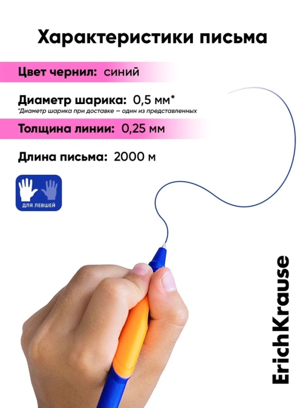 Ручка шариковая ErichKrause ErgoLine Kids Ultra Glide, первоклассника, эргономичный держатель, корпус Soft-touch, узел 0.7 мм, чернила синие, микс